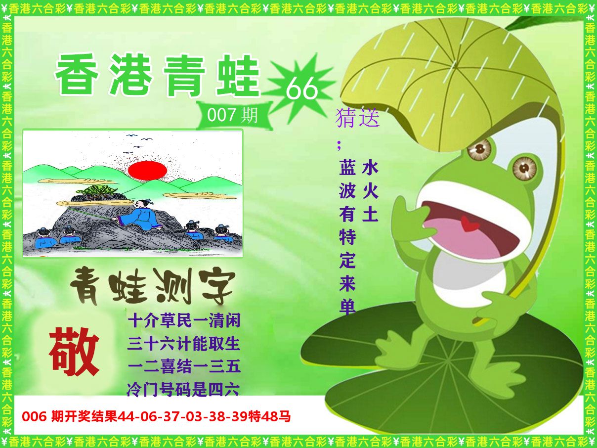 青蛙系列66 第7期