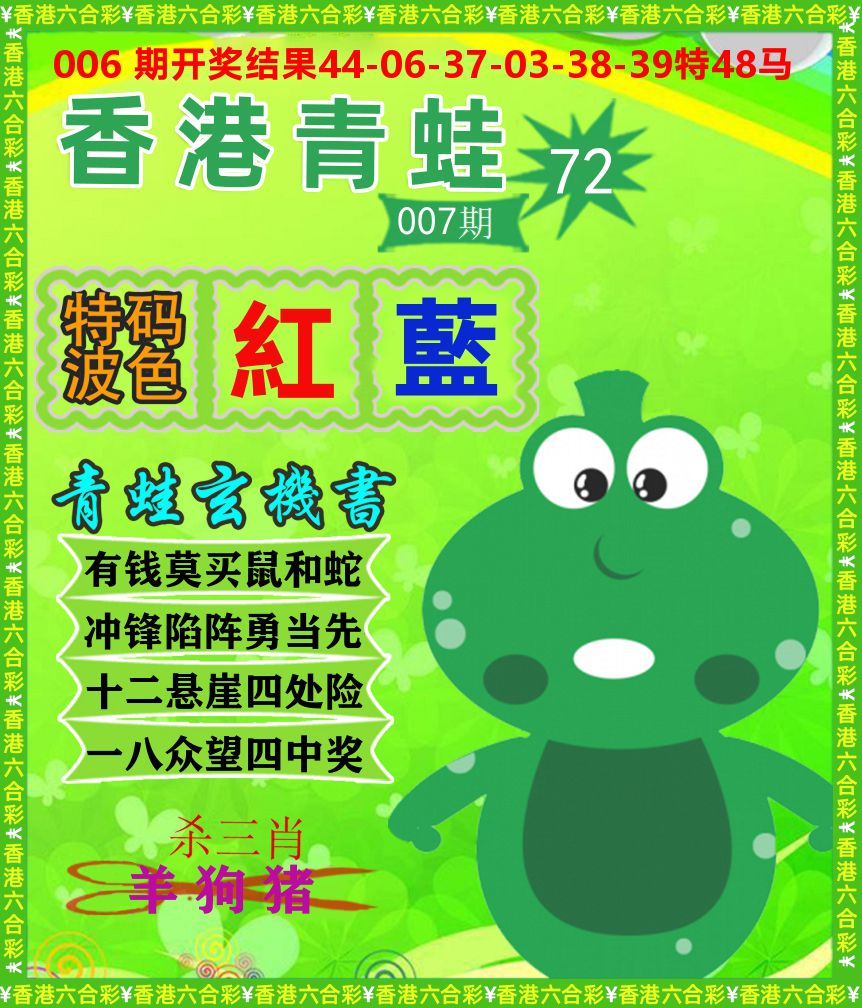 青蛙系列72 第7期