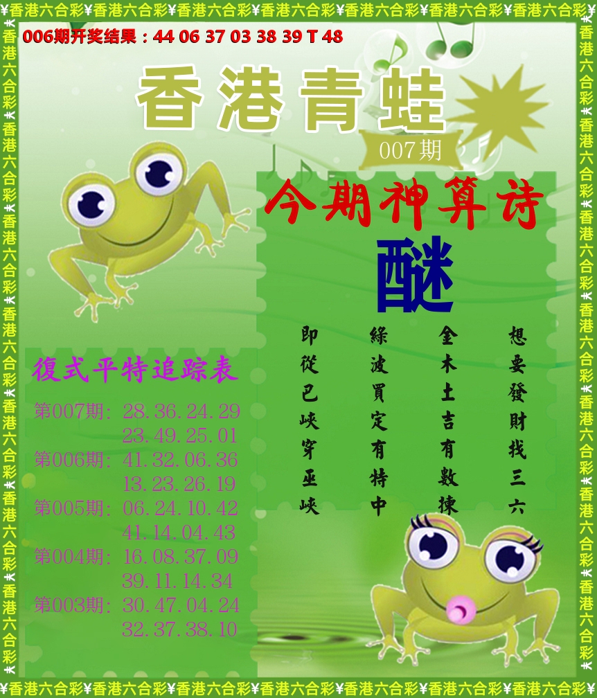 青蛙系列73 第7期