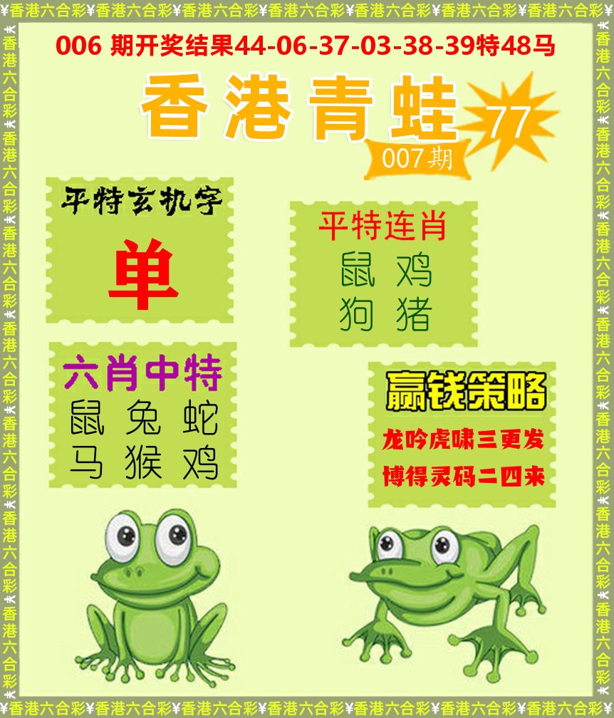 青蛙系列77 第7期