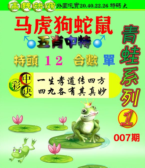 青蛙彩图 第7期