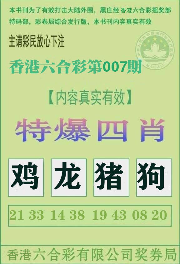 特爆四肖 第7期