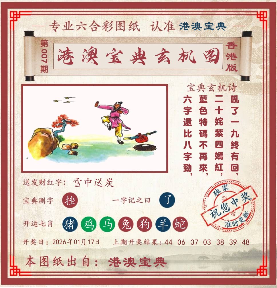 港澳宝典玄机图 第7期