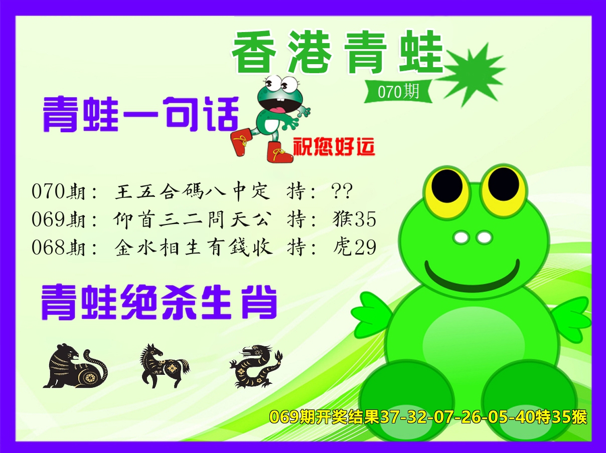 青蛙系列32 第70期