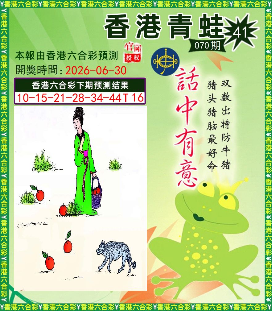 青蛙系列43 第70期