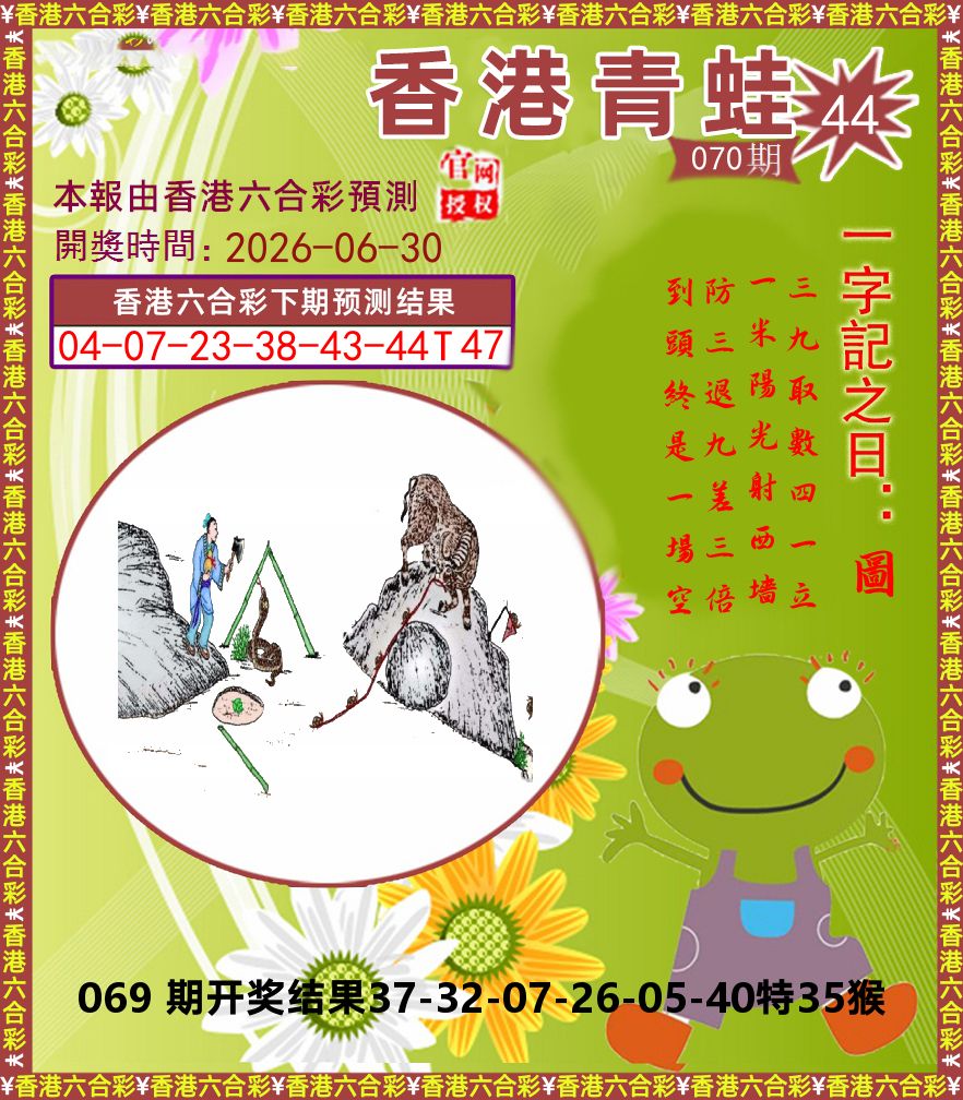 青蛙系列44 第70期