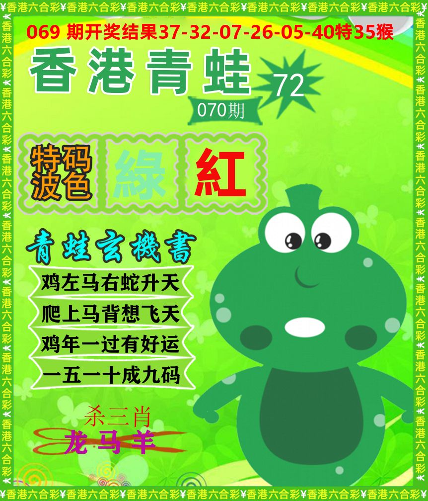 青蛙系列72 第70期