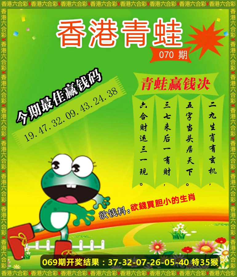 青蛙系列86 第70期