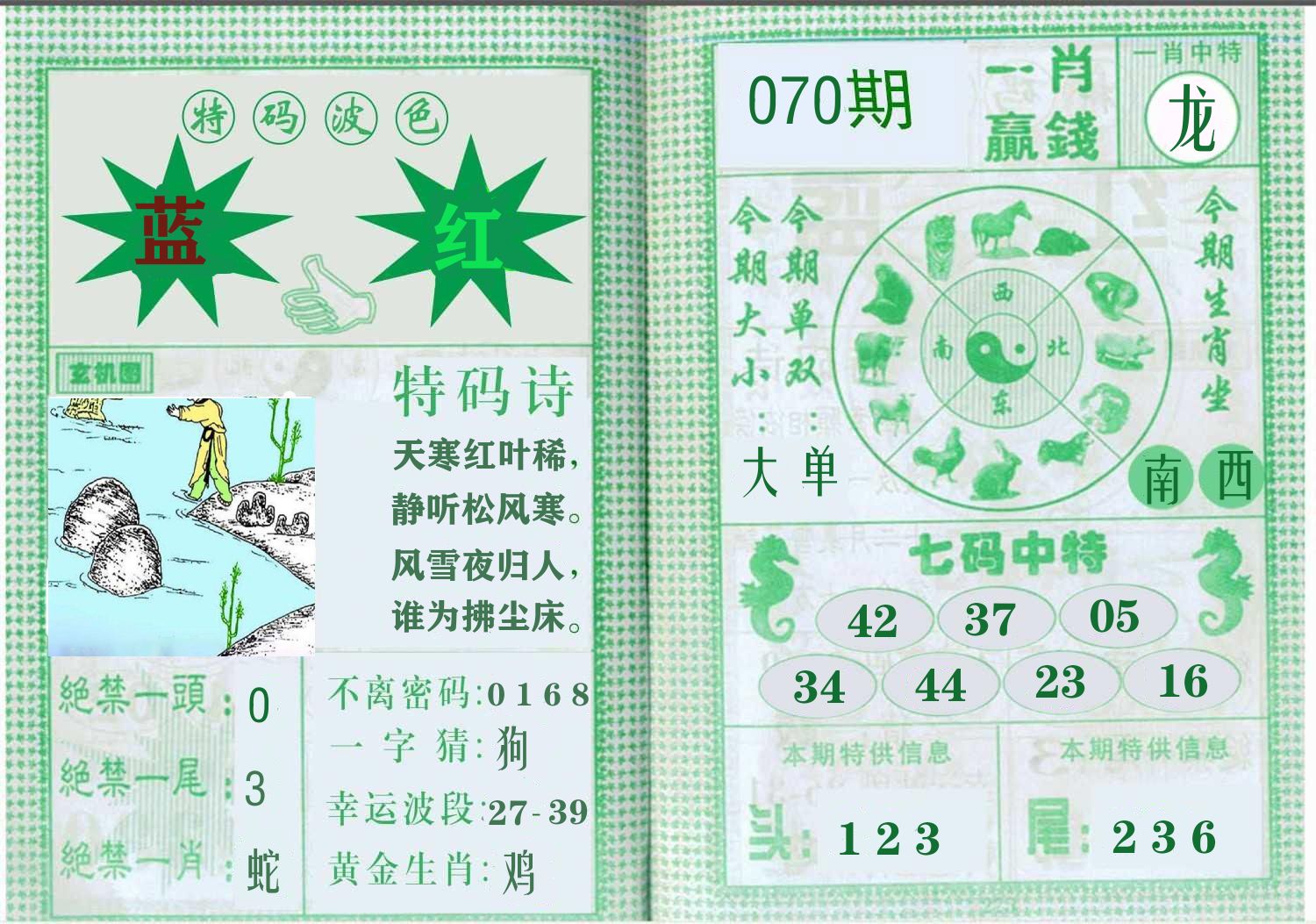 一肖赢钱 第70期