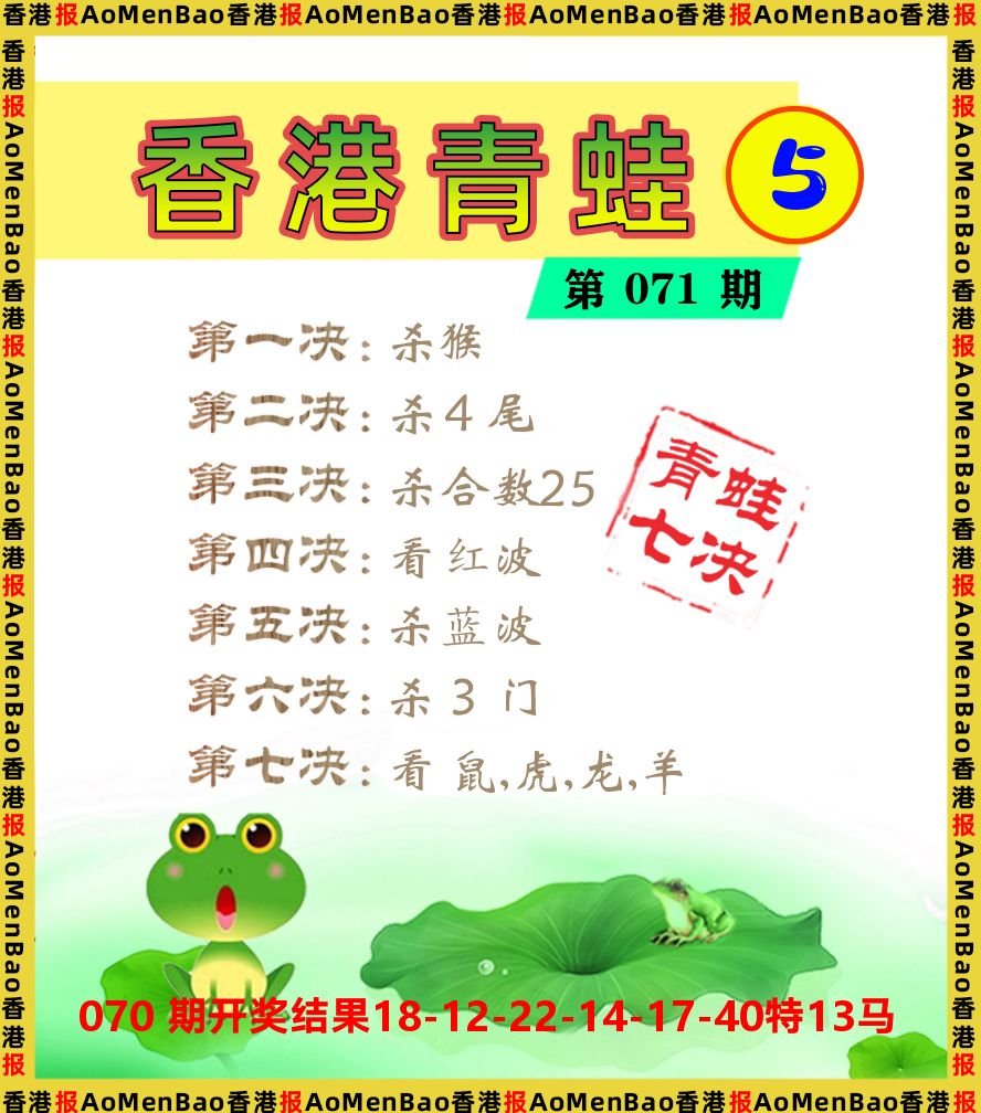 青蛙系列5 第71期