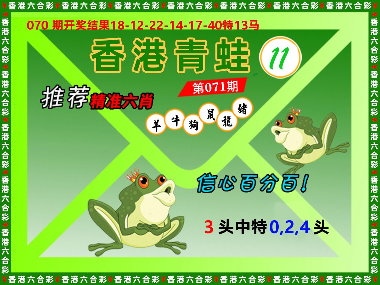 青蛙系列11 第71期