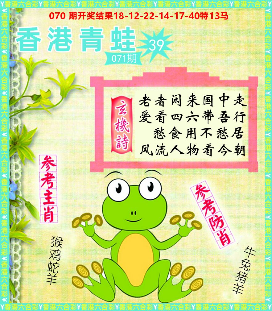 青蛙系列39 第71期