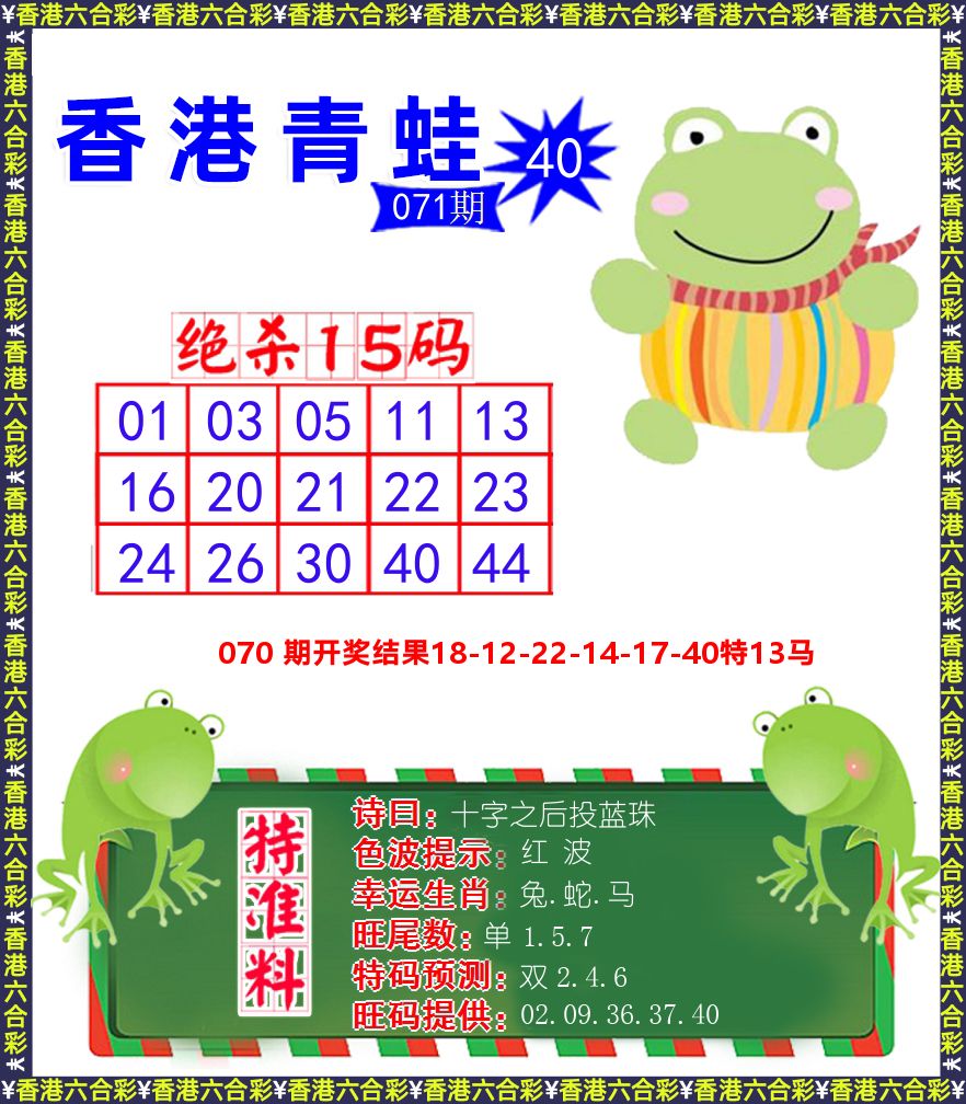 青蛙系列40 第71期