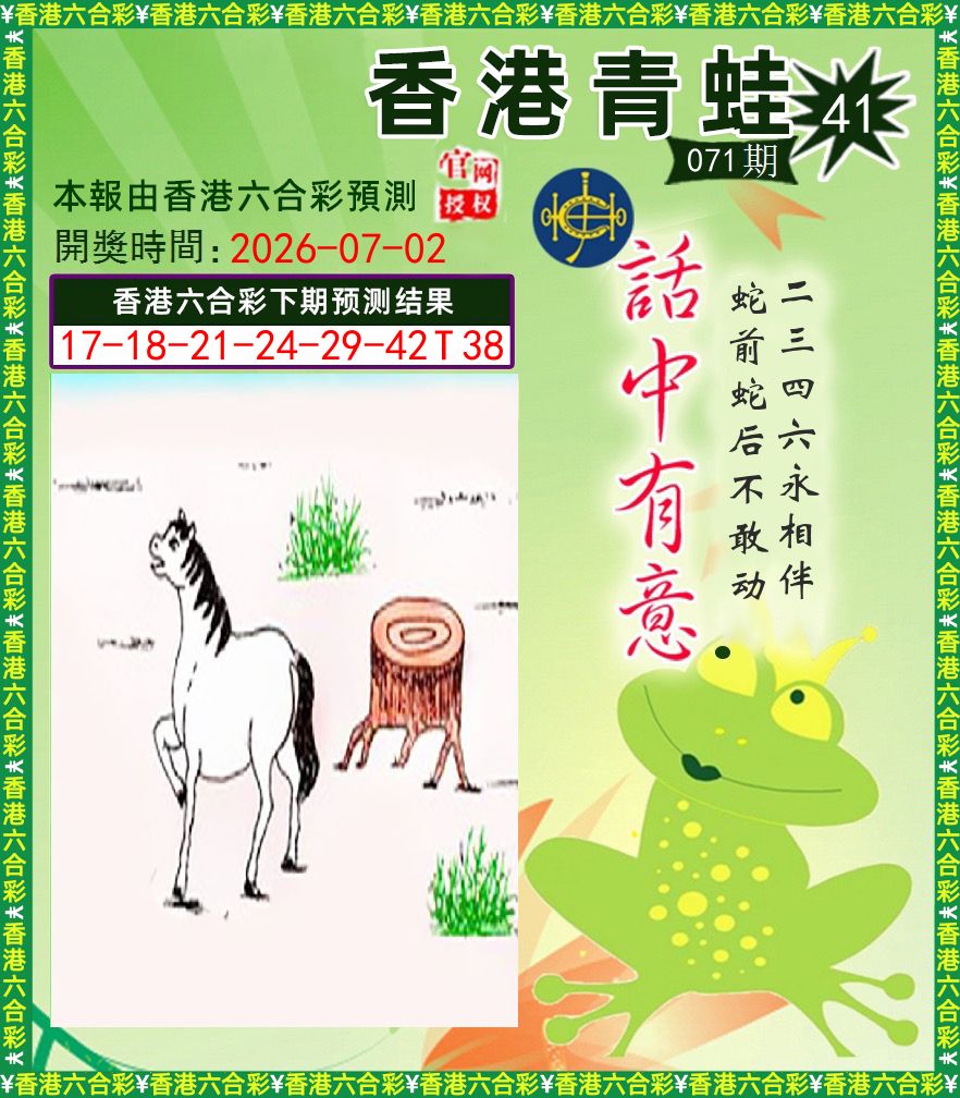 青蛙系列43 第71期
