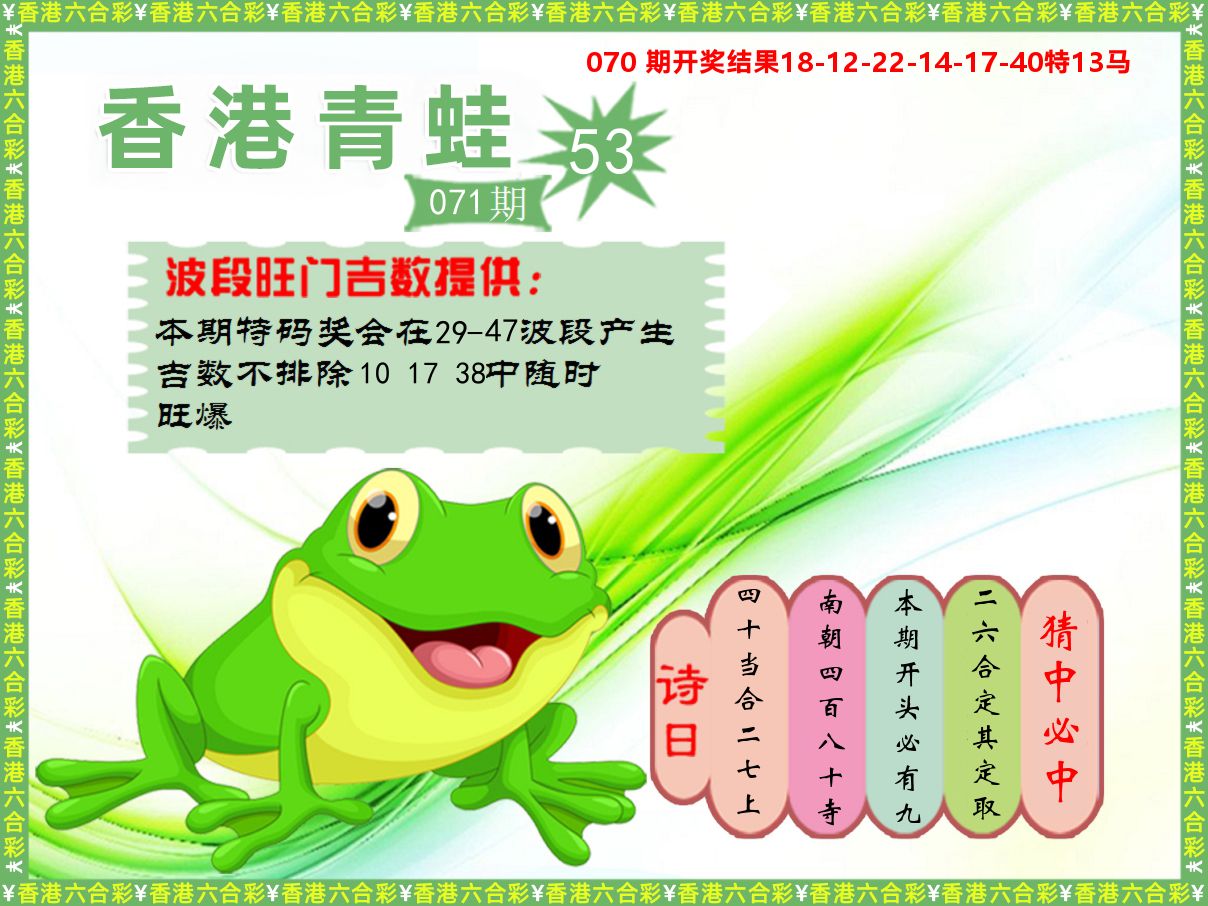 青蛙系列53 第71期