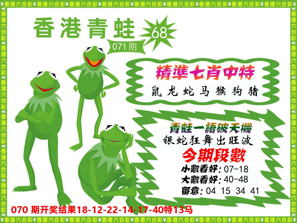 青蛙系列68 第71期
