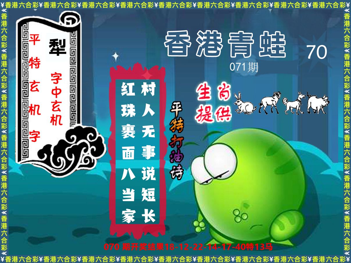 青蛙系列70 第71期