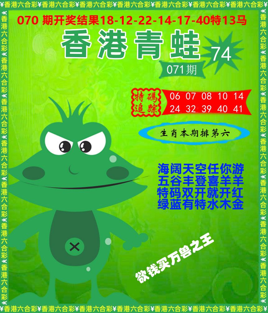 青蛙系列74 第71期