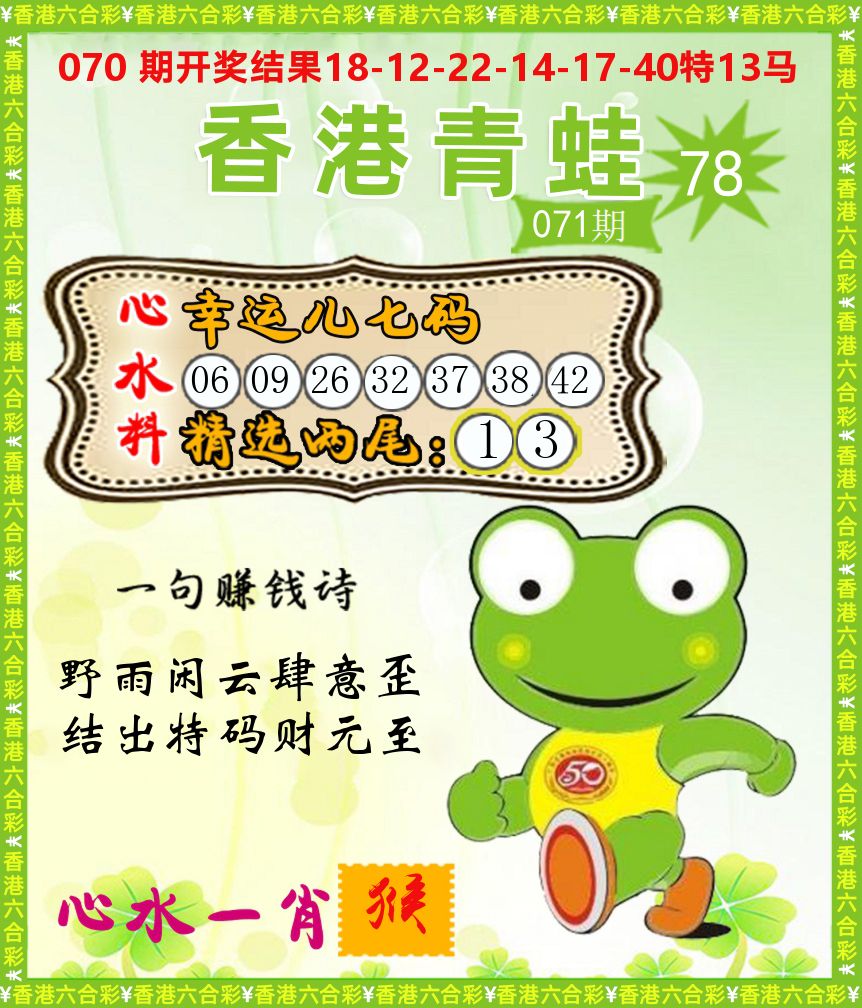 青蛙系列78 第71期