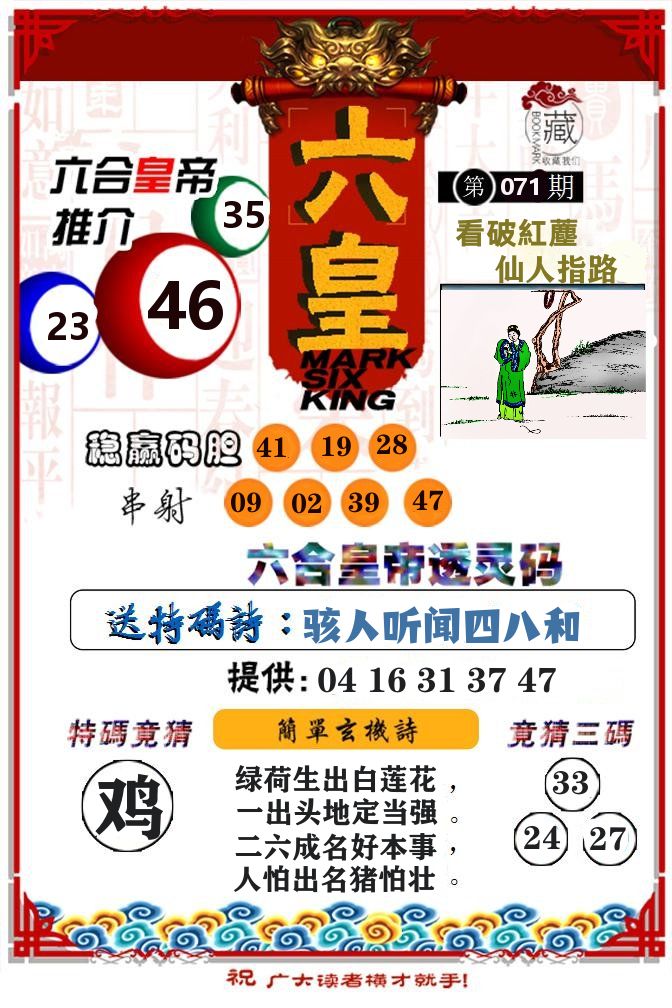 六合皇帝 第71期