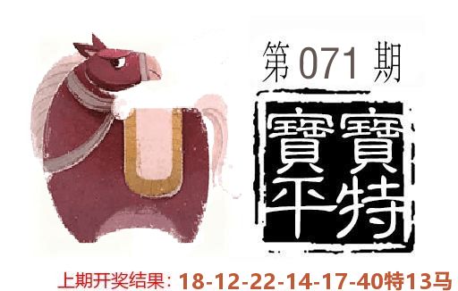平特一肖 第71期