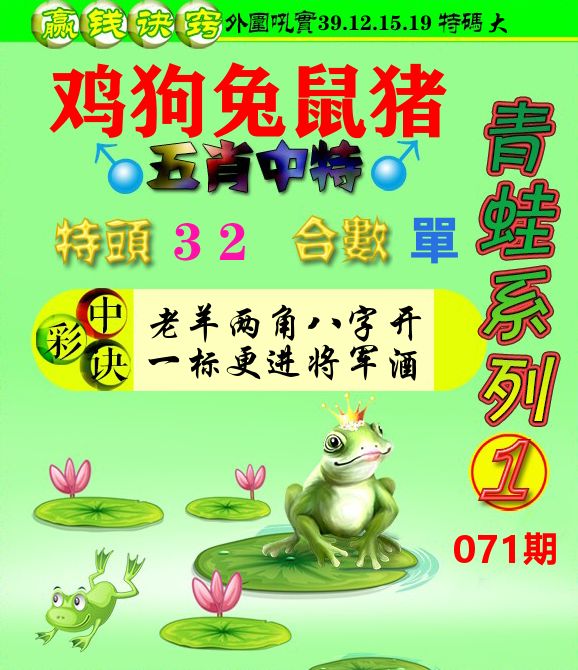 青蛙彩图 第71期