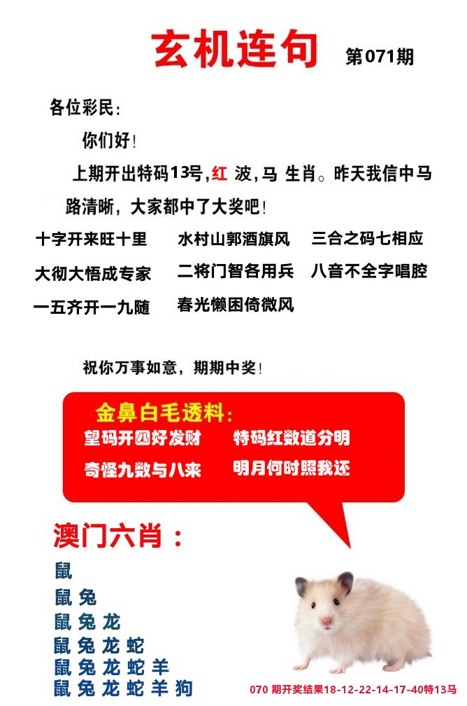 玄机连句 第71期