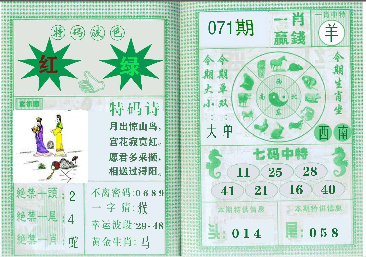 一肖赢钱 第71期