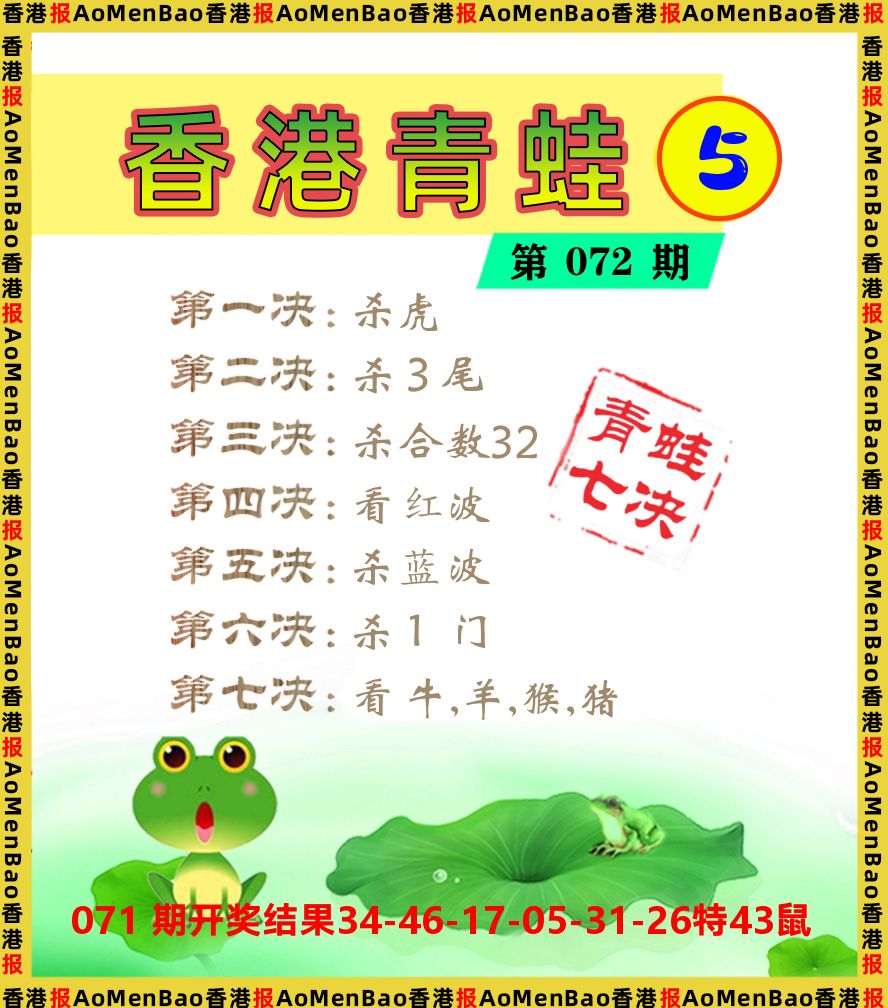青蛙系列5 第72期