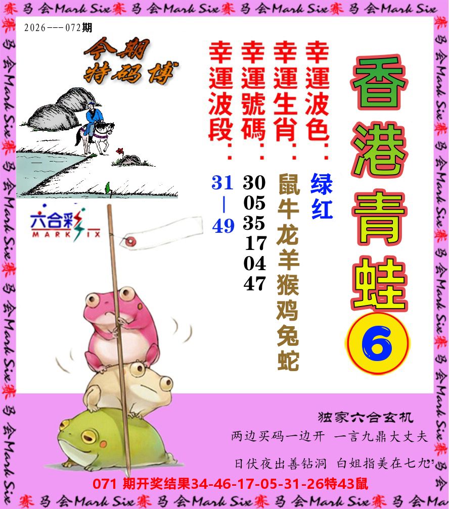 青蛙系列6 第72期