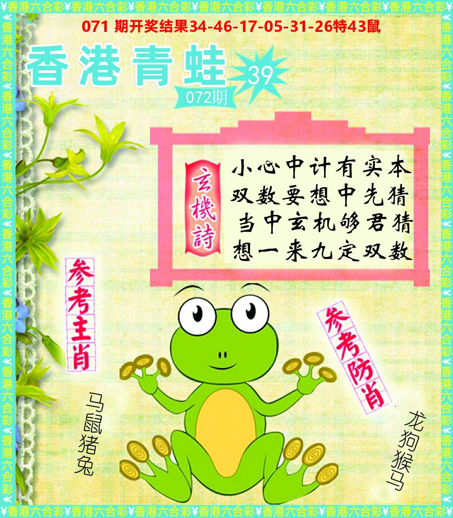 青蛙系列39 第72期