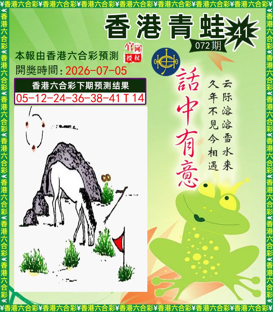 青蛙系列43 第72期