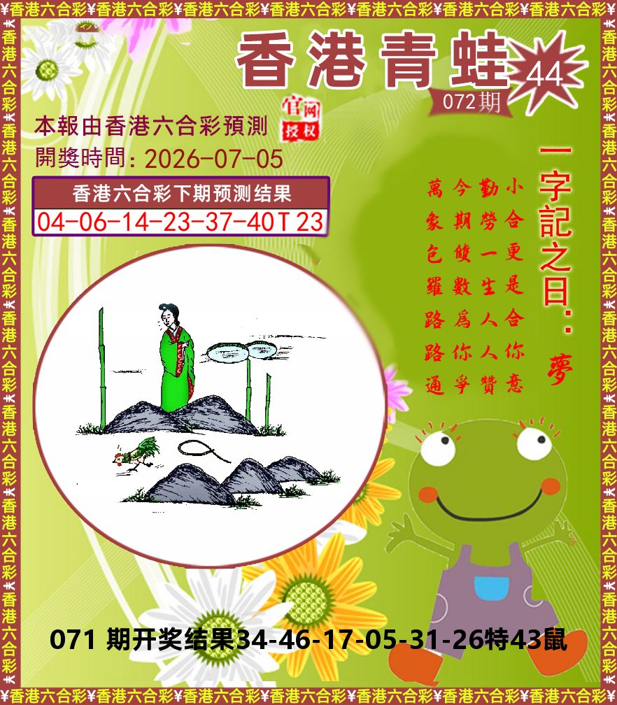 青蛙系列44 第72期
