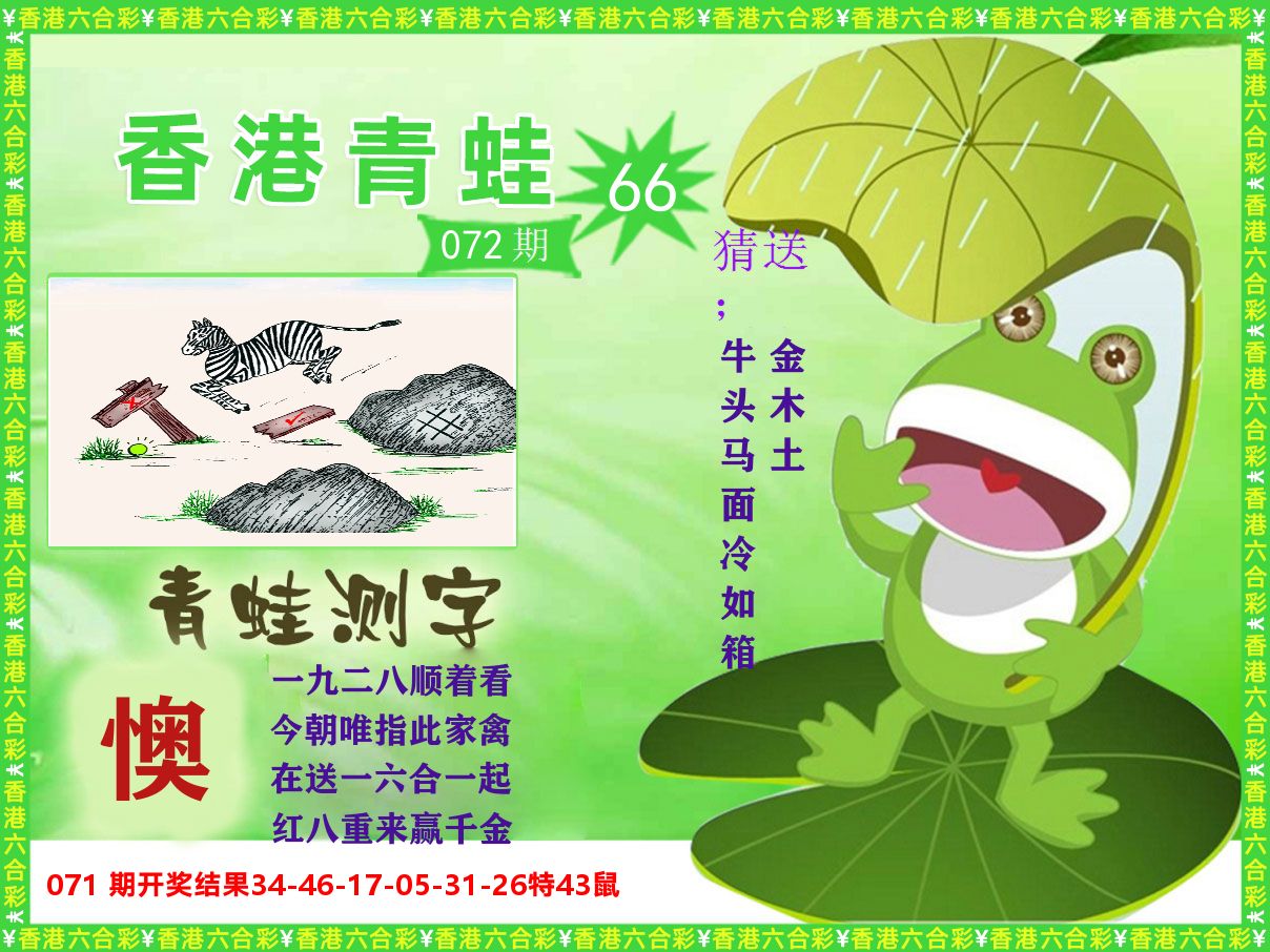青蛙系列66 第72期