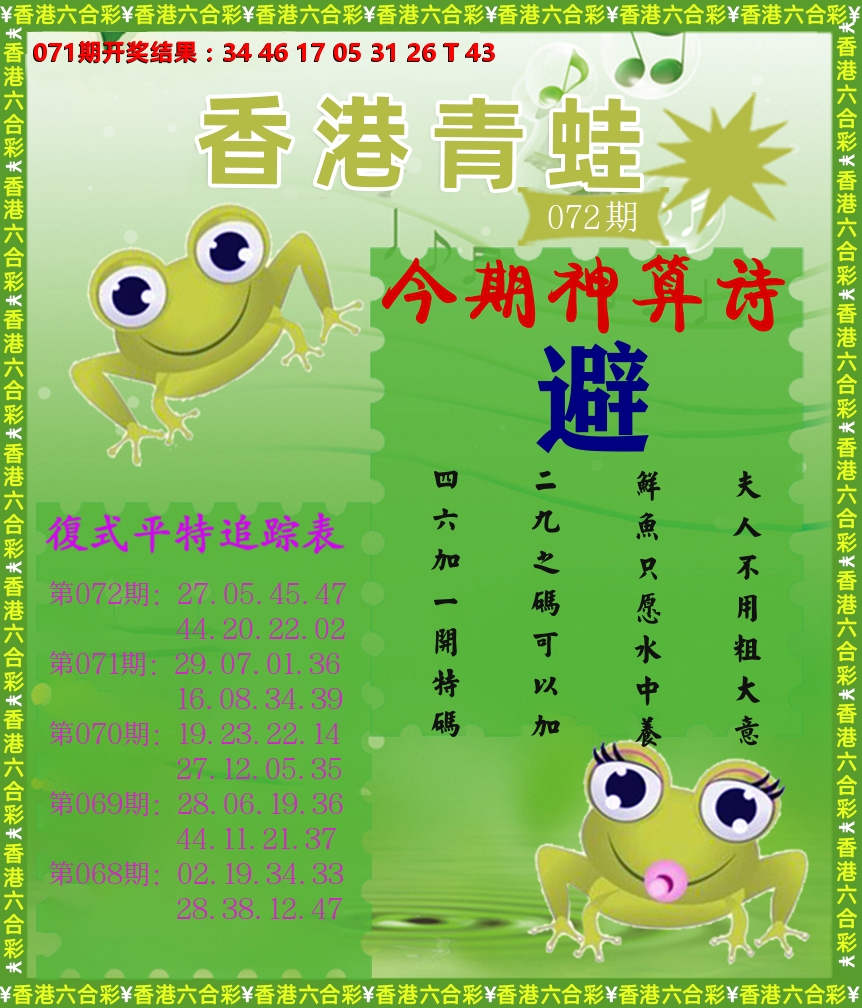 青蛙系列73 第72期