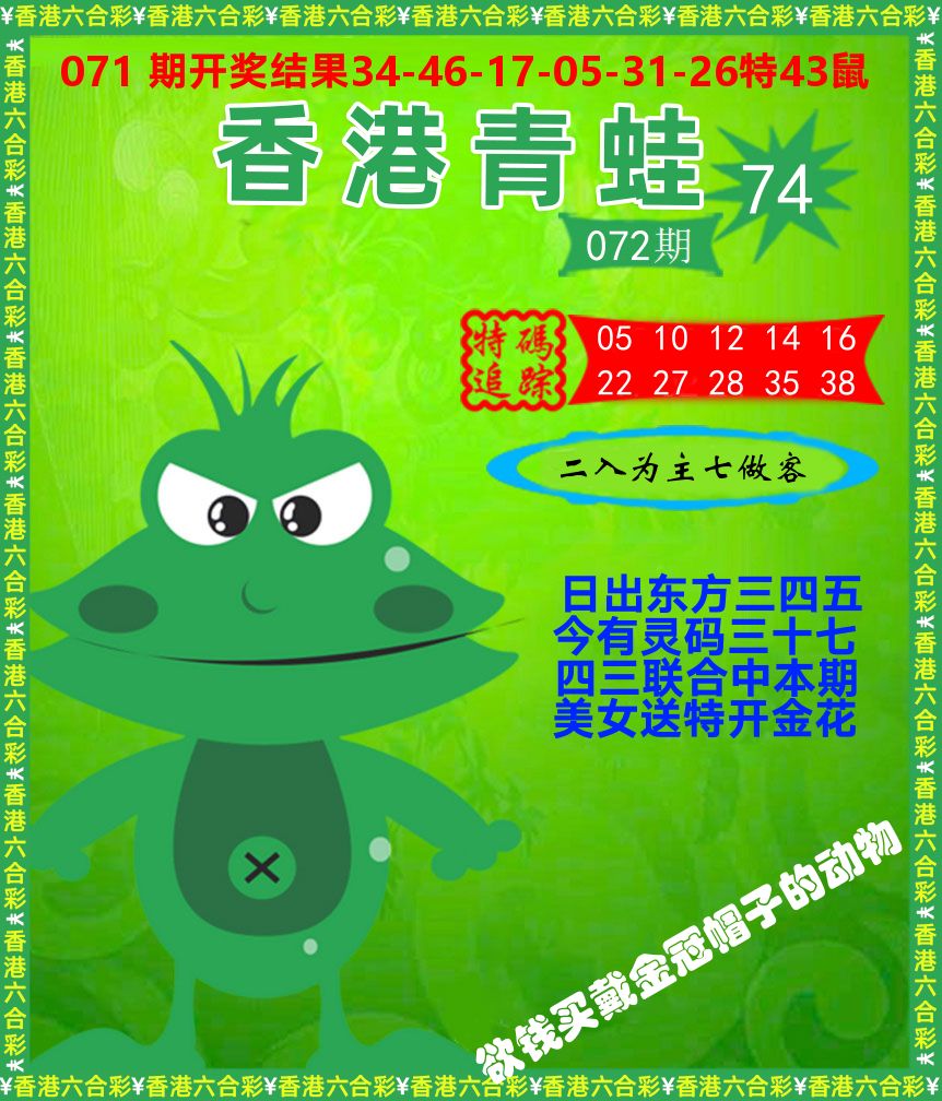青蛙系列74 第72期