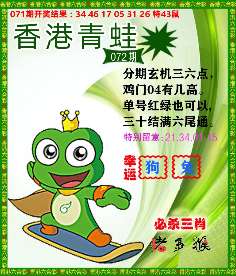 青蛙系列84 第72期