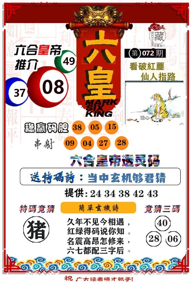 六合皇帝 第72期