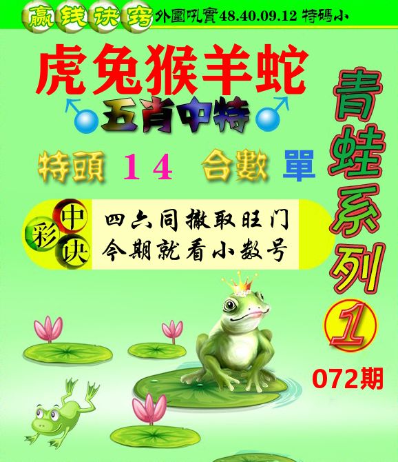青蛙彩图 第72期