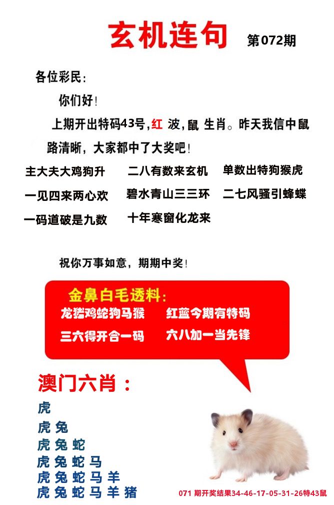 玄机连句 第72期