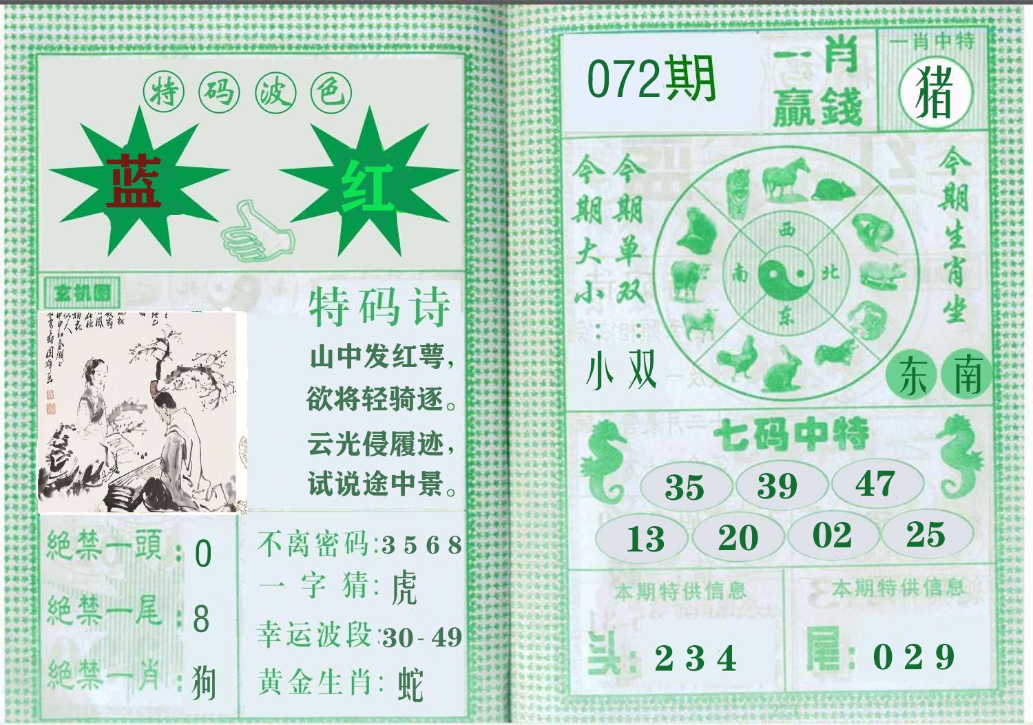 一肖赢钱 第72期