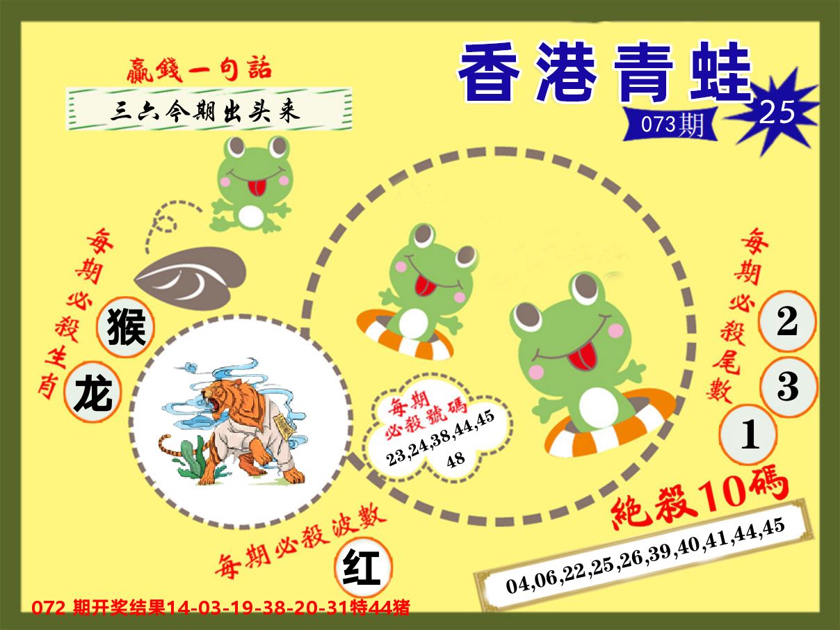 青蛙系列25 第73期