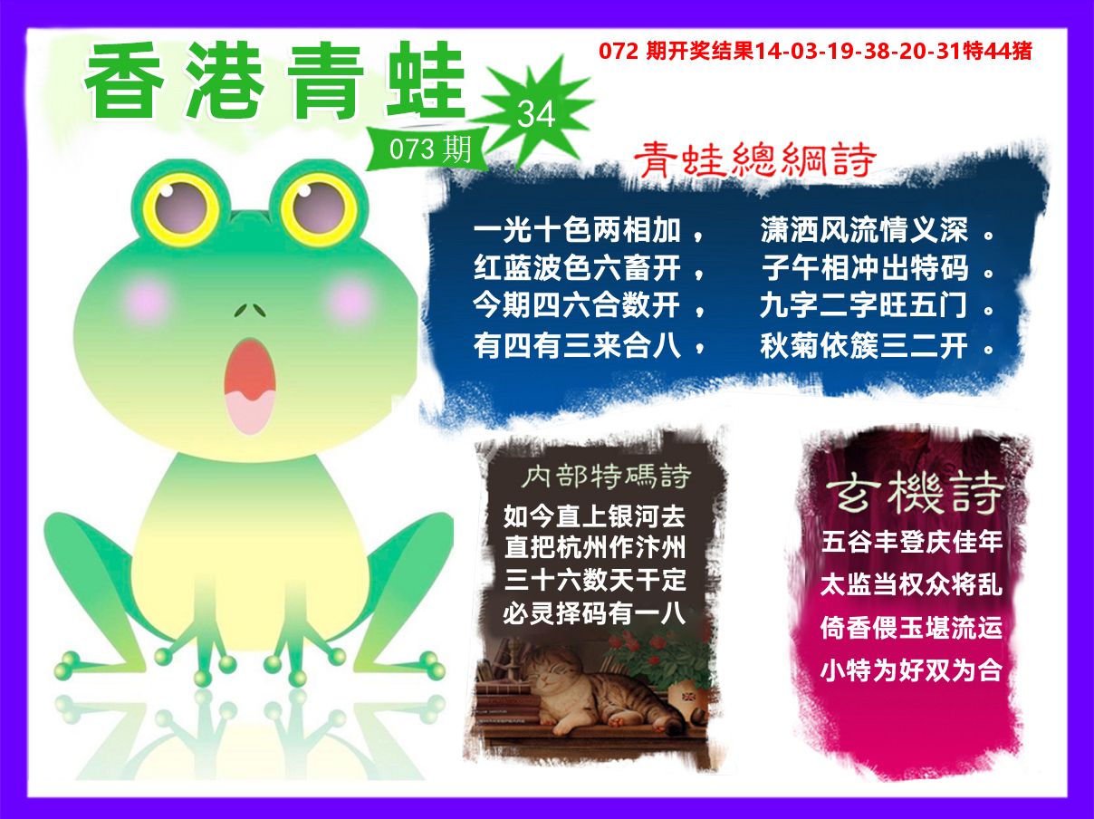 青蛙系列34 第73期