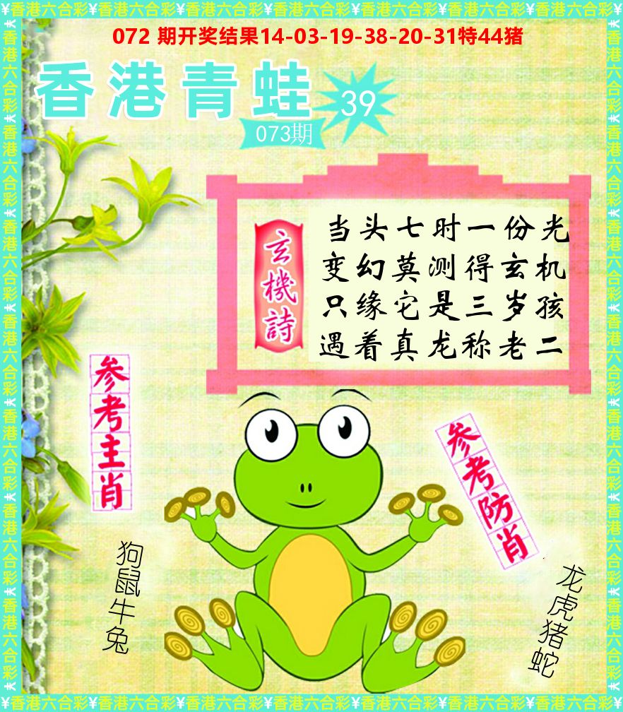 青蛙系列39 第73期