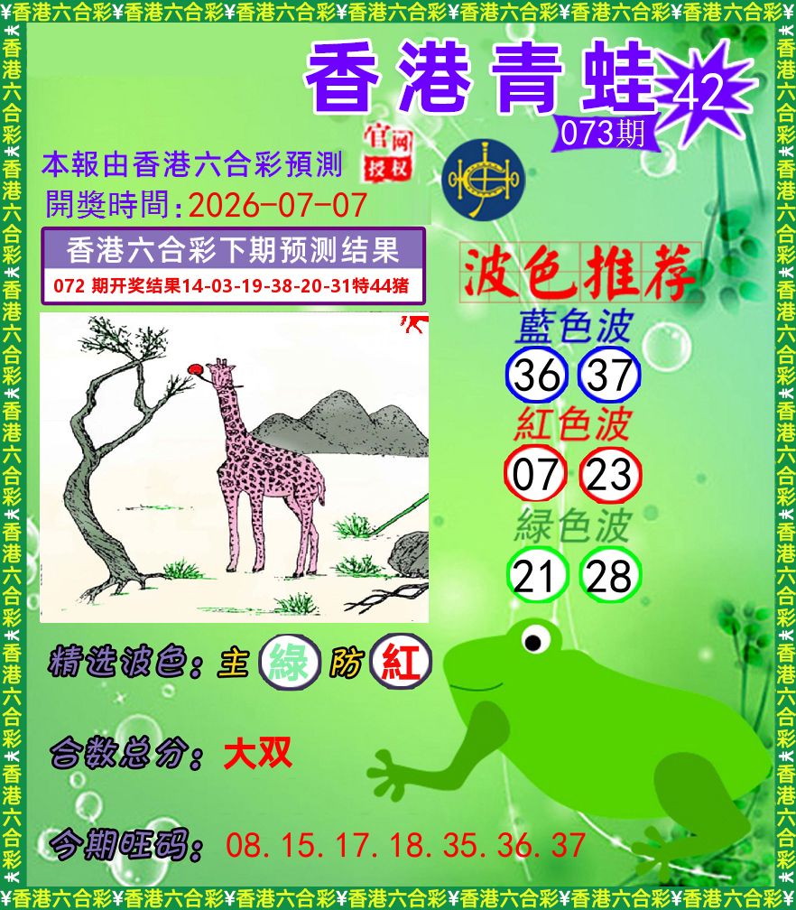 青蛙系列42 第73期
