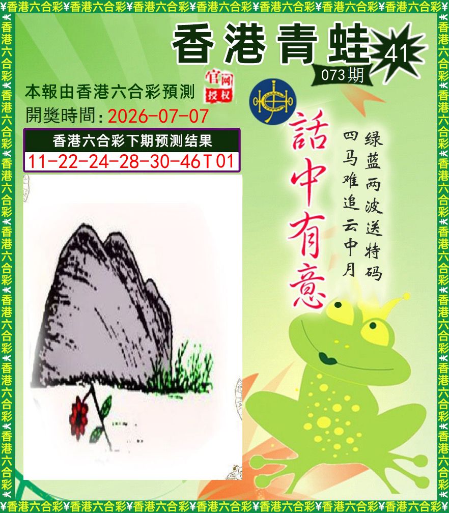 青蛙系列43 第73期