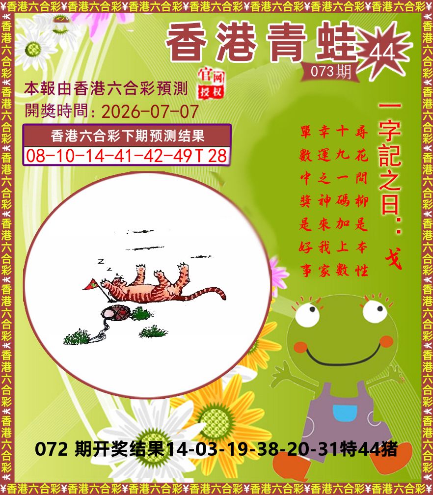 青蛙系列44 第73期