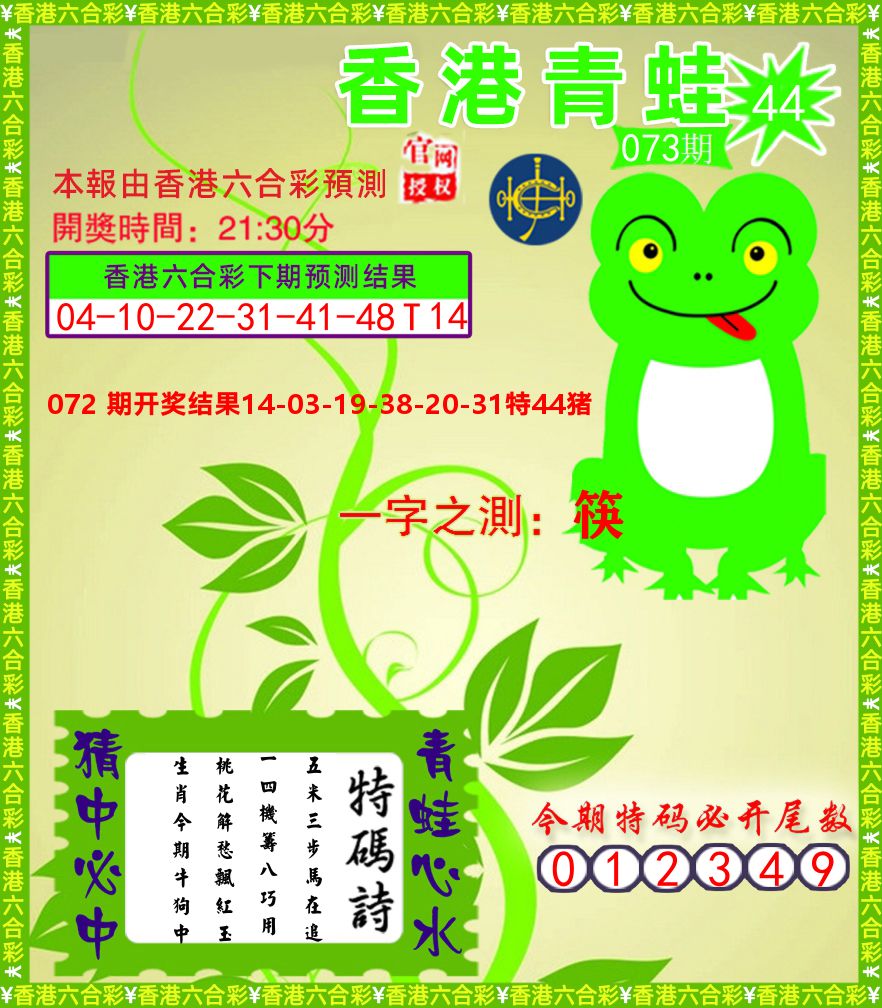 青蛙系列45 第73期