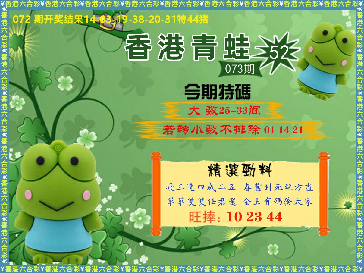 青蛙系列52 第73期
