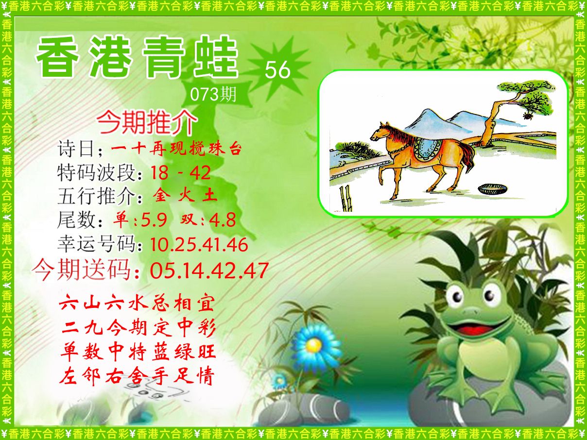青蛙系列56 第73期